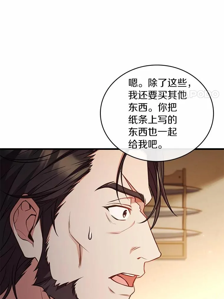 76.互相利用 第98页