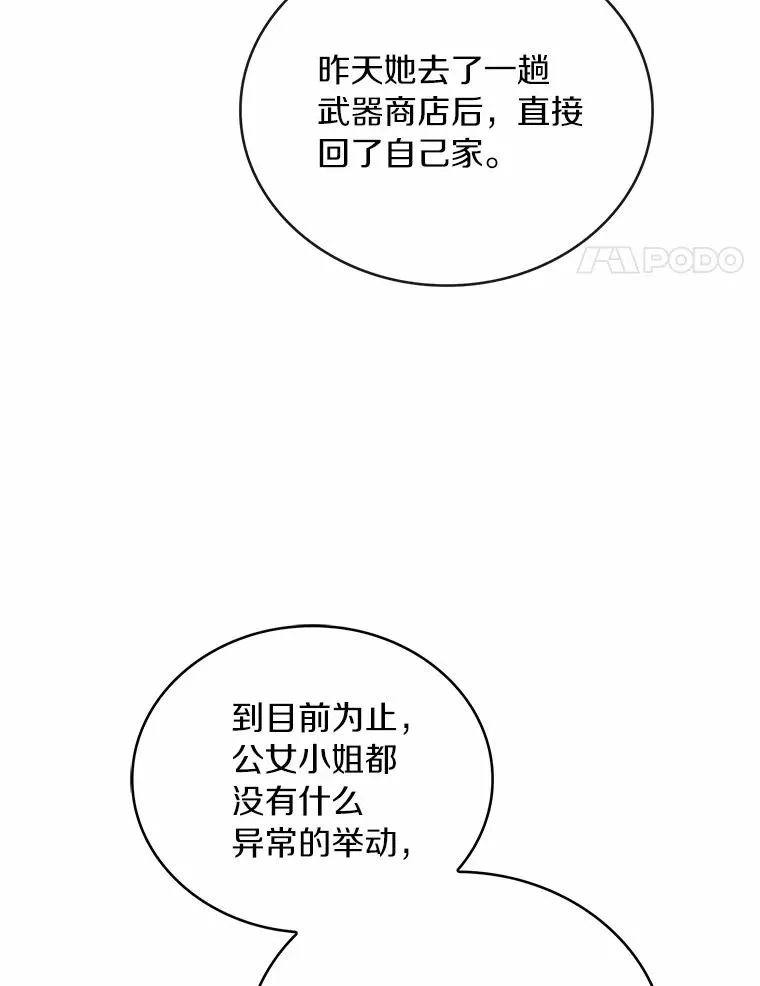 77.马车失火 第4页