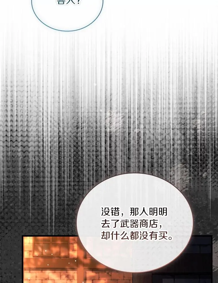 77.马车失火 第6页