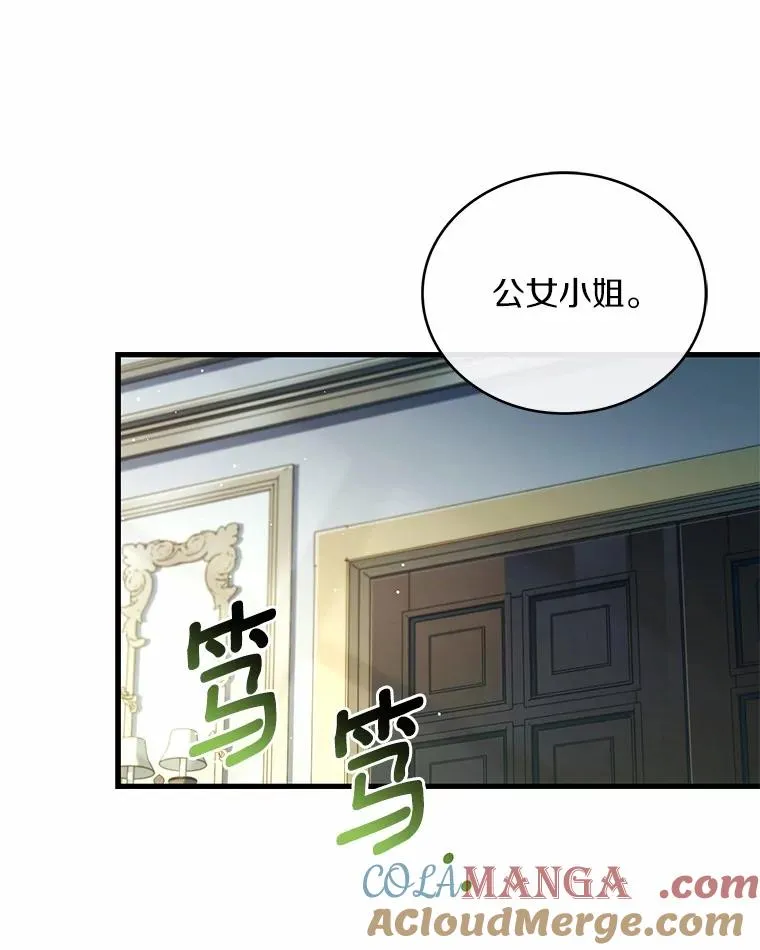 77.马车失火 第33页