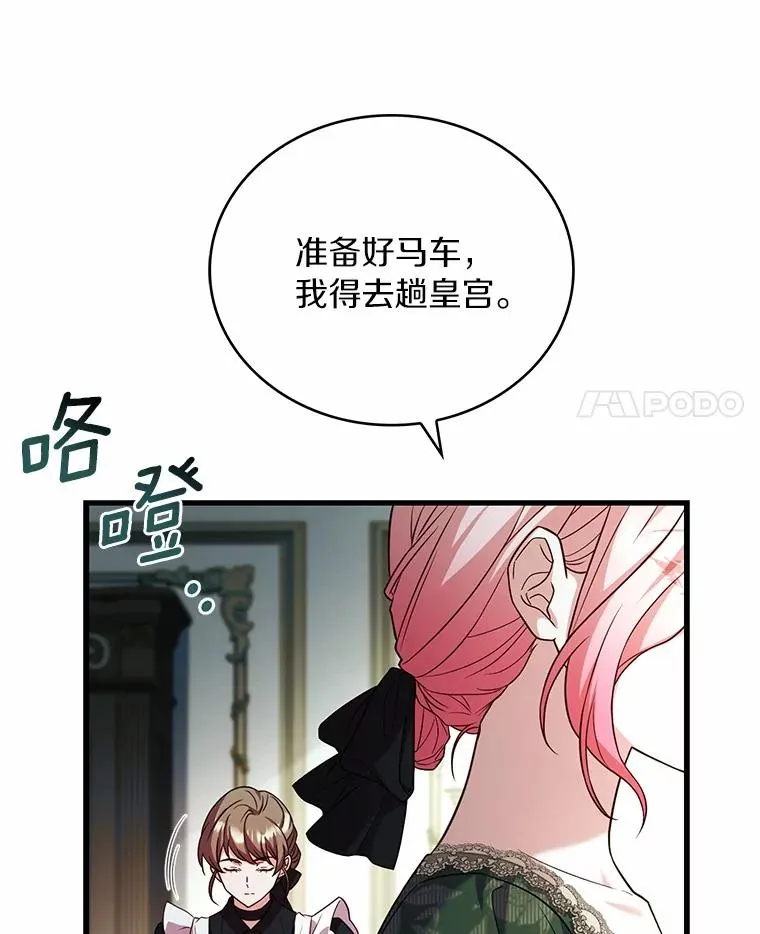 77.马车失火 第48页
