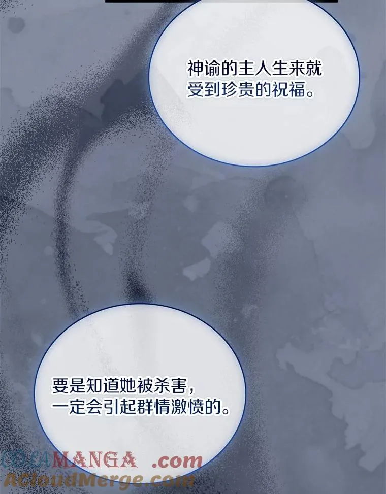 77.马车失火 第97页