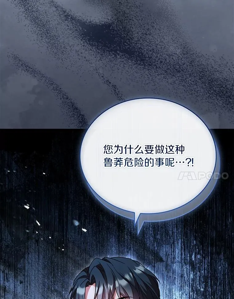 77.马车失火 第98页