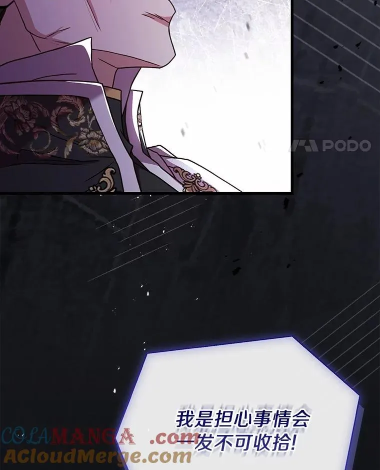 77.马车失火 第105页