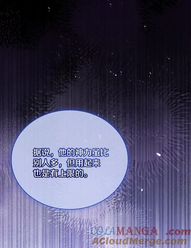 80.教皇苏醒 第9页