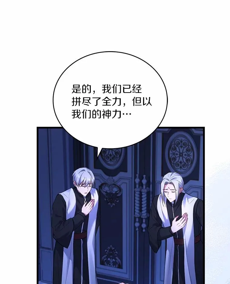 80.教皇苏醒 第19页