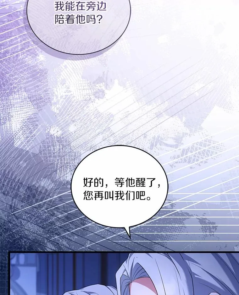 80.教皇苏醒 第23页