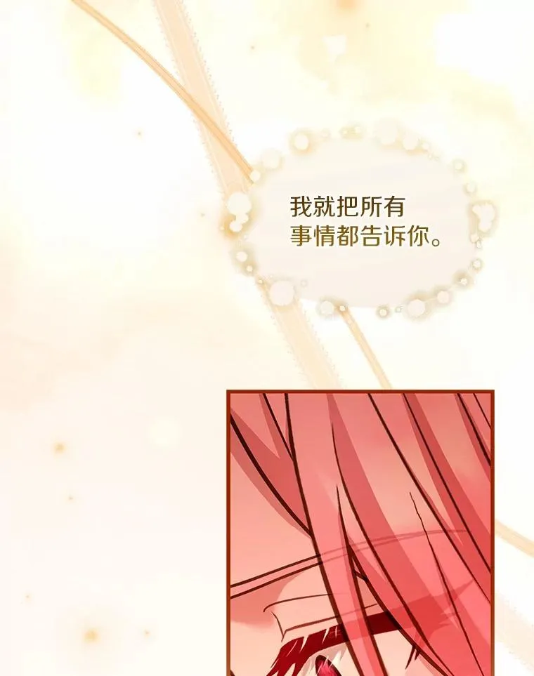 80.教皇苏醒 第38页