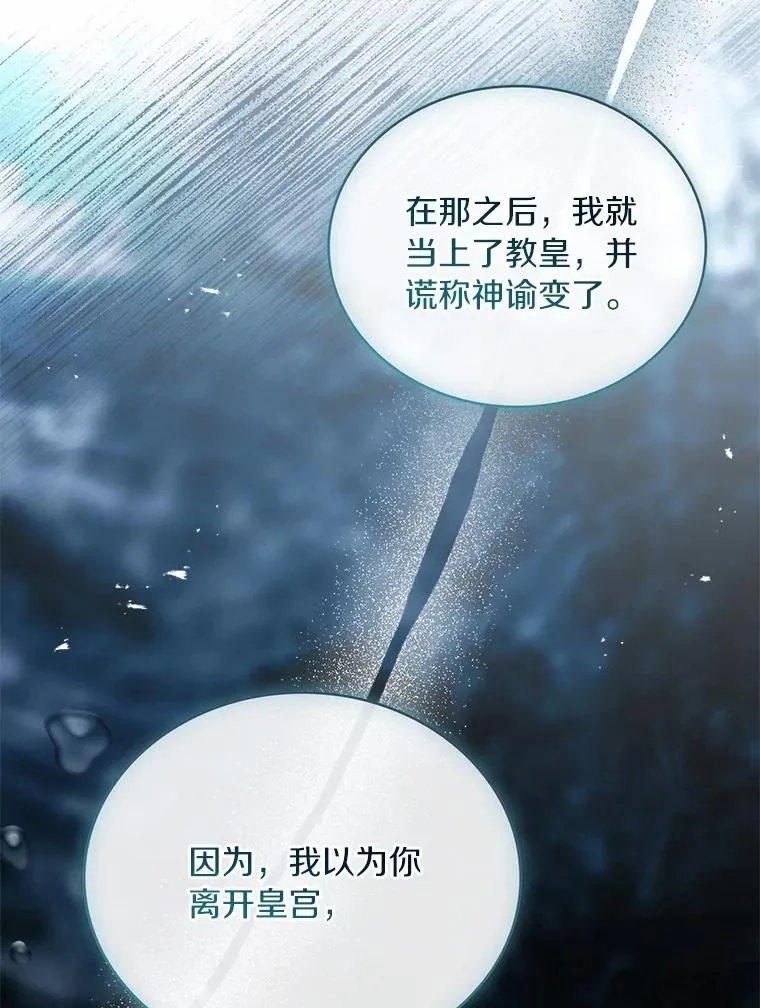 80.教皇苏醒 第66页