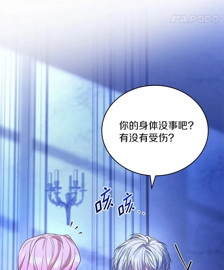 80.教皇苏醒 第92页