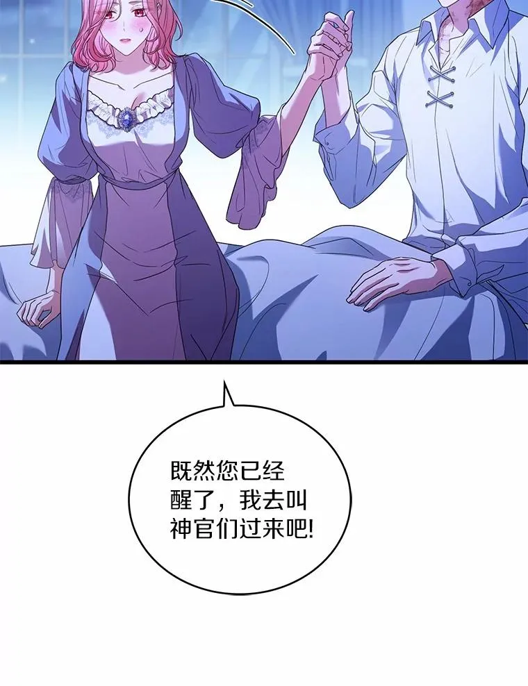 80.教皇苏醒 第107页
