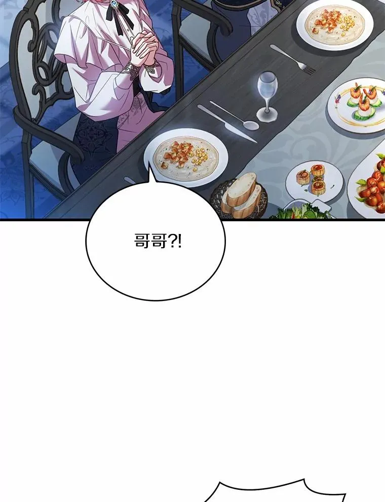81.哥哥的怒火 第14页