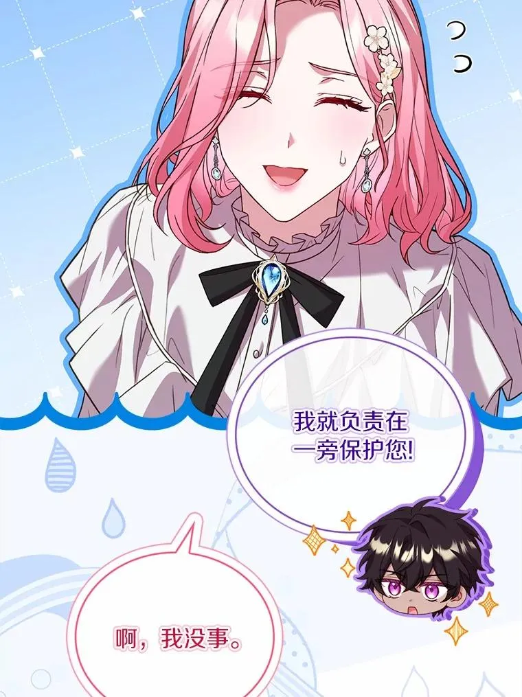 81.哥哥的怒火 第20页