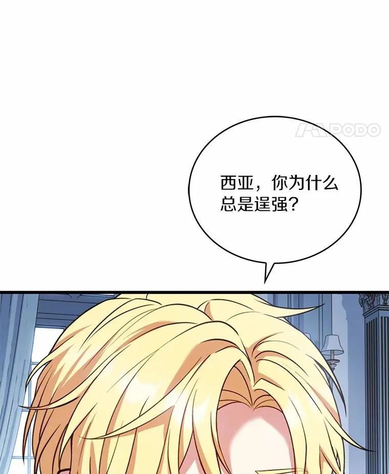 81.哥哥的怒火 第59页