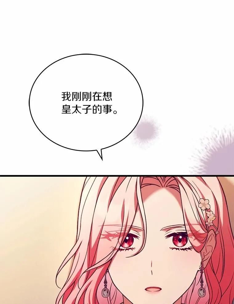 82.突访皇宫 第76页