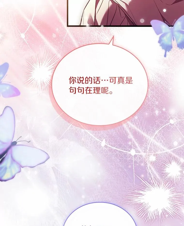 82.突访皇宫 第88页