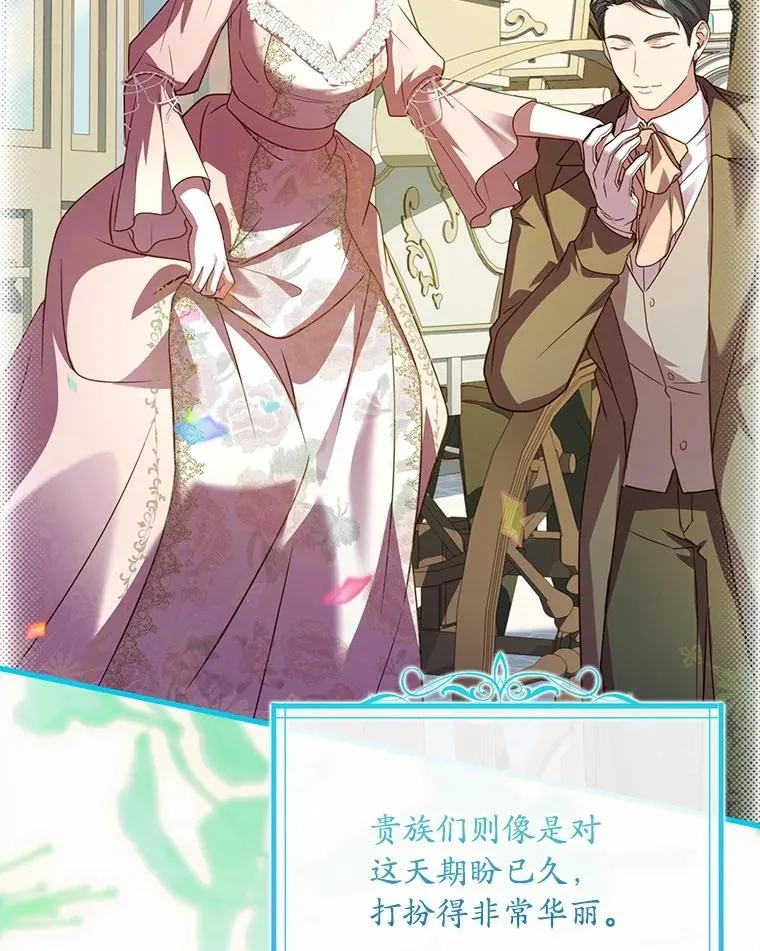 83.宴会的同伴 第8页