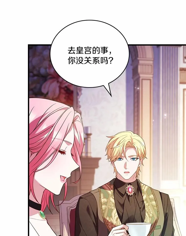 83.宴会的同伴 第16页