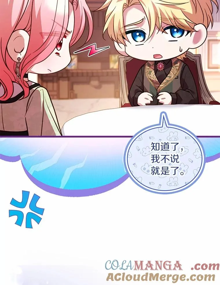 83.宴会的同伴 第33页