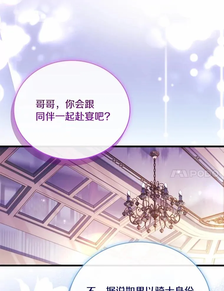 83.宴会的同伴 第34页