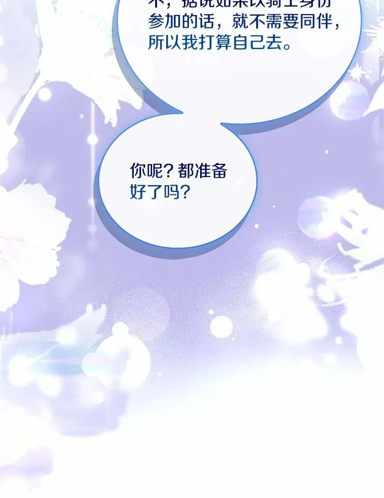 83.宴会的同伴 第35页