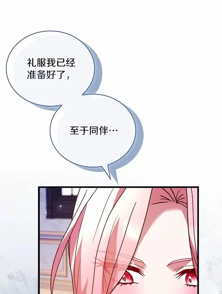 83.宴会的同伴 第36页