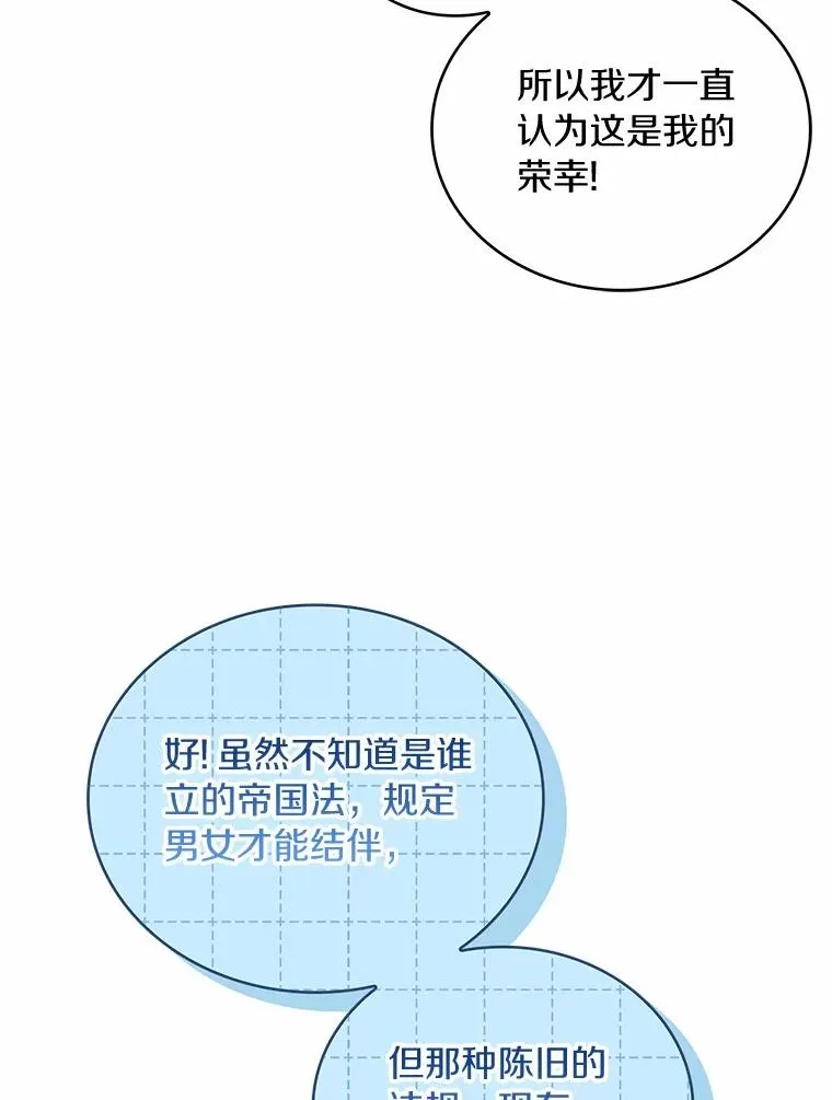 83.宴会的同伴 第43页