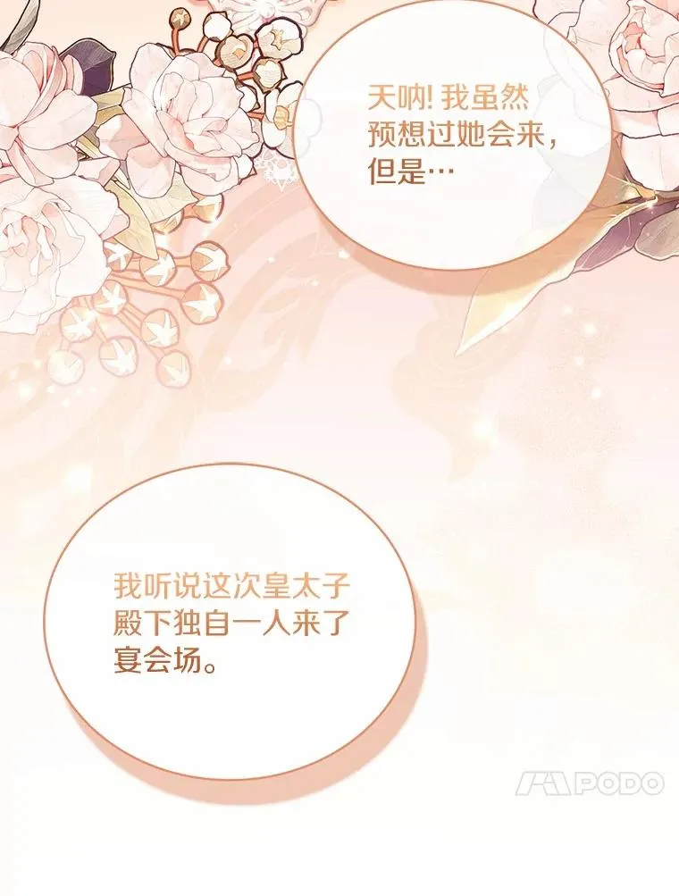 83.宴会的同伴 第70页