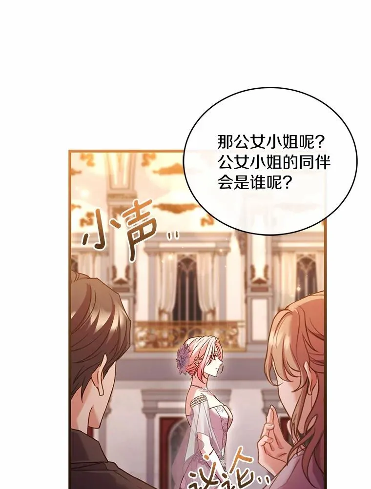 83.宴会的同伴 第71页