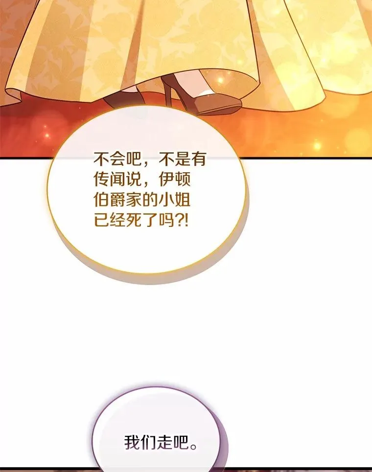 83.宴会的同伴 第76页