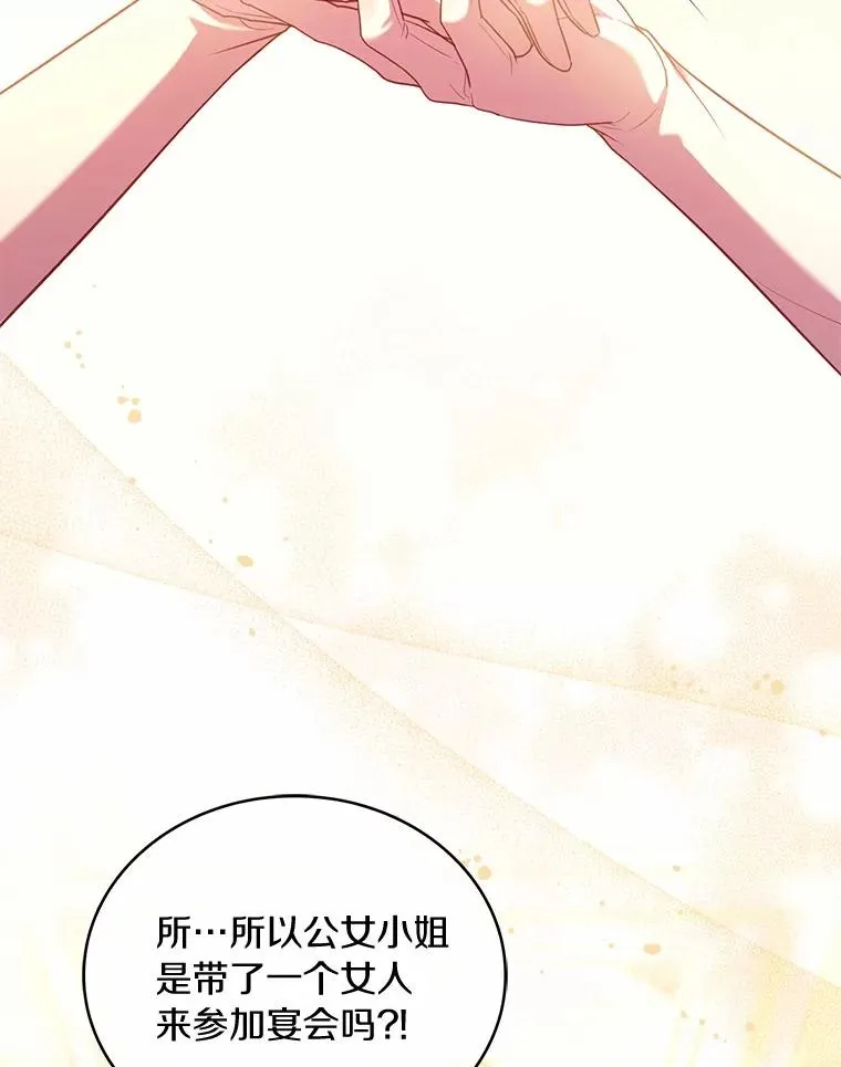 83.宴会的同伴 第79页