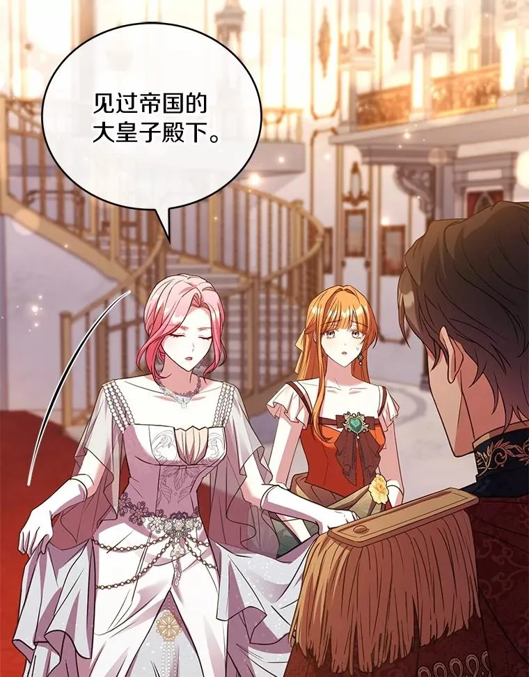 83.宴会的同伴 第92页