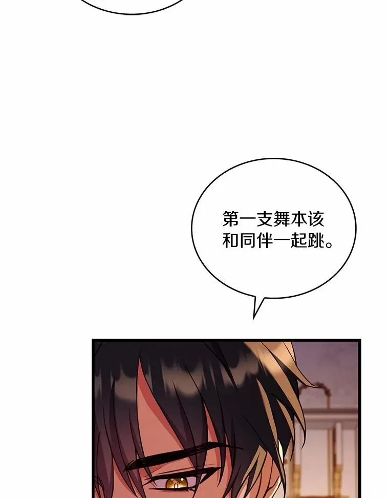 83.宴会的同伴 第95页