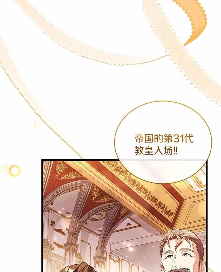 84.教皇露面 第23页