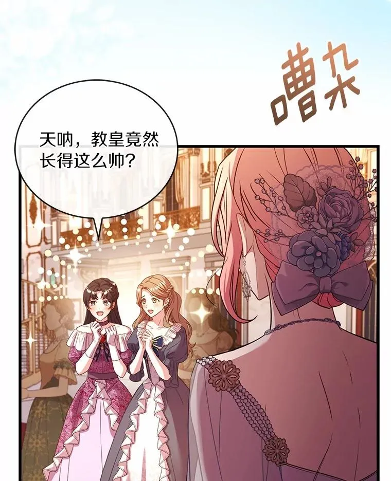 84.教皇露面 第31页