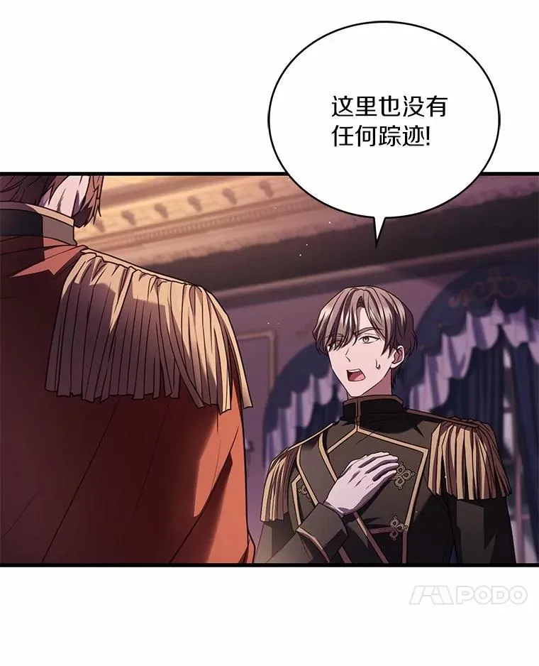 85.皇太子遇害 第7页