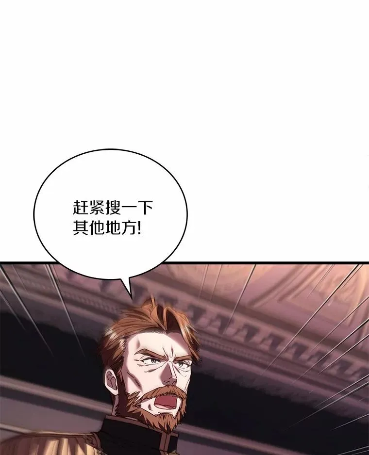 85.皇太子遇害 第8页