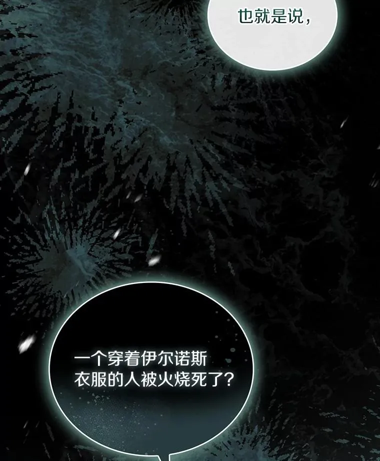 85.皇太子遇害 第16页