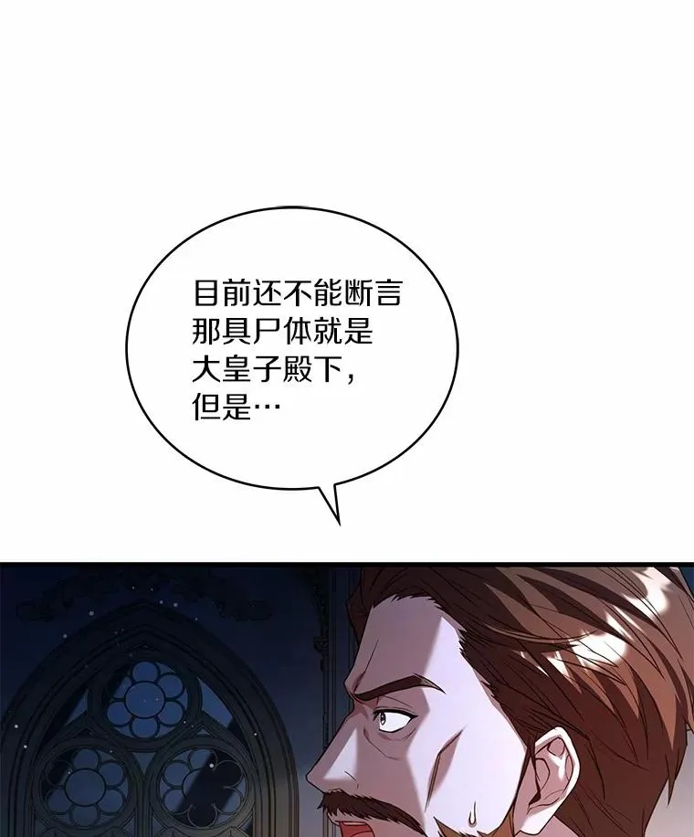 85.皇太子遇害 第19页