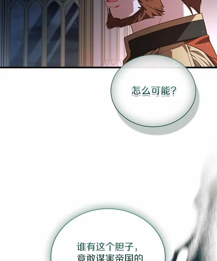 85.皇太子遇害 第20页