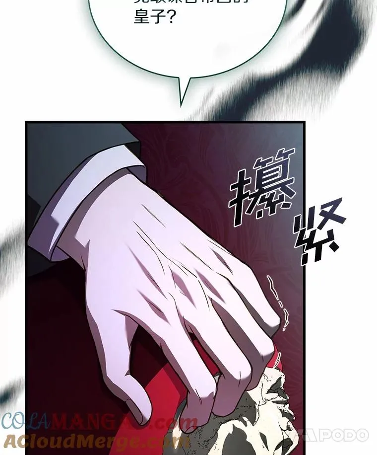 85.皇太子遇害 第21页