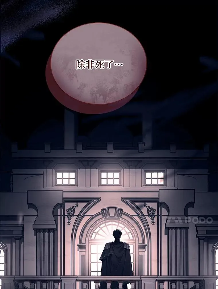 85.皇太子遇害 第32页
