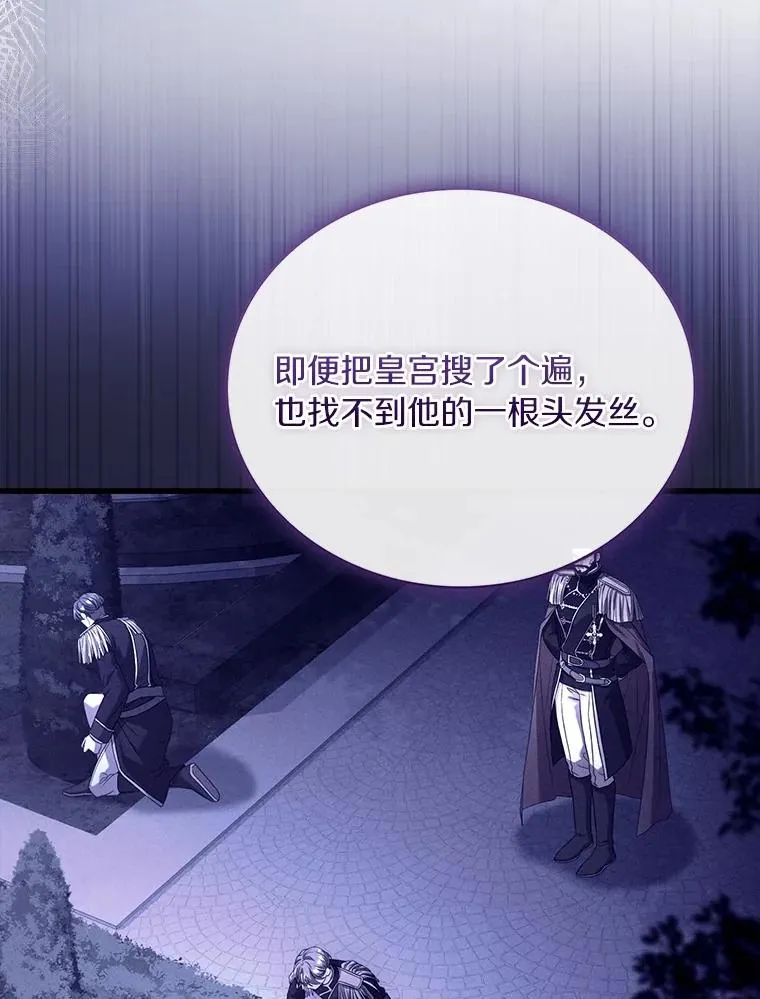 85.皇太子遇害 第48页
