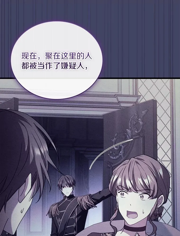 85.皇太子遇害 第50页