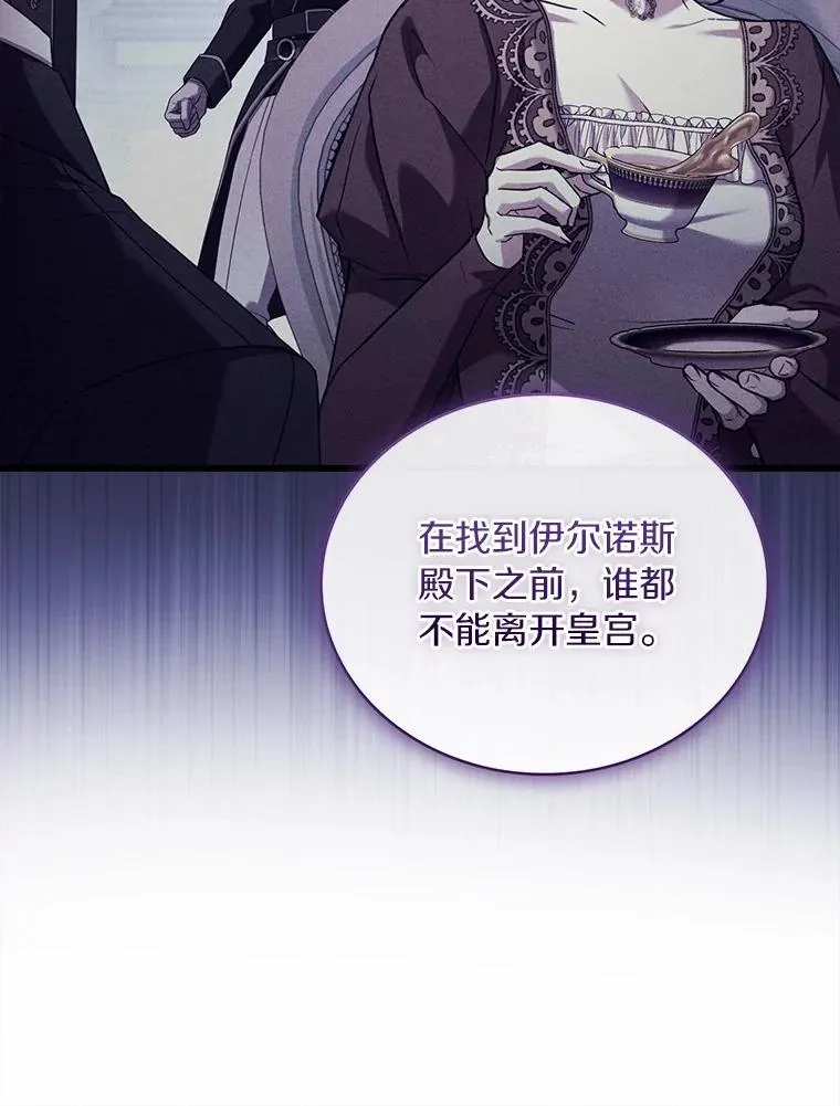 85.皇太子遇害 第51页