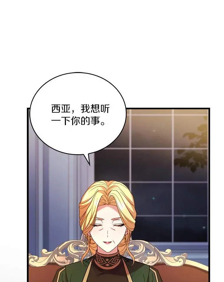 85.皇太子遇害 第60页