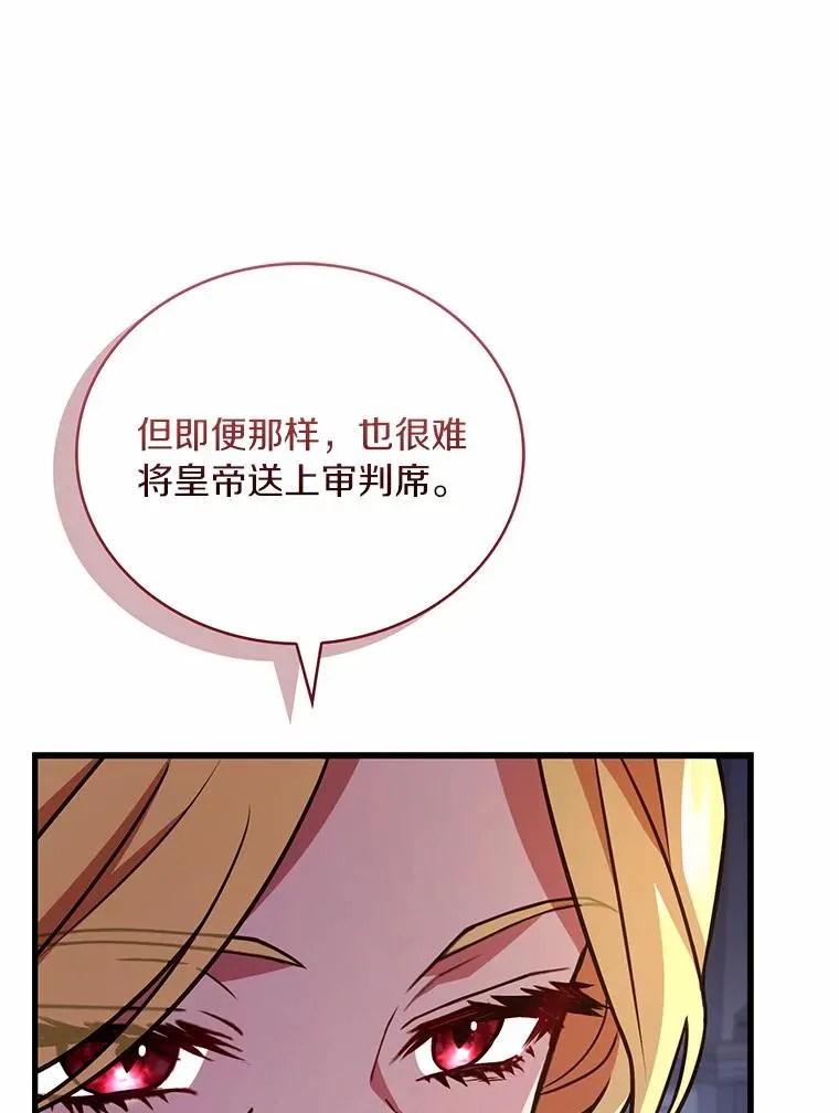 85.皇太子遇害 第68页