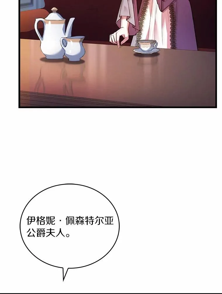 85.皇太子遇害 第75页