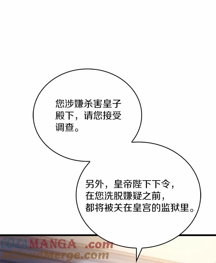 85.皇太子遇害 第77页
