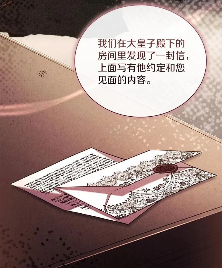 85.皇太子遇害 第87页